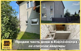 Продам неоконченное строение жилого дома в Барановичах ул. Свердлова со статусом квартиры 